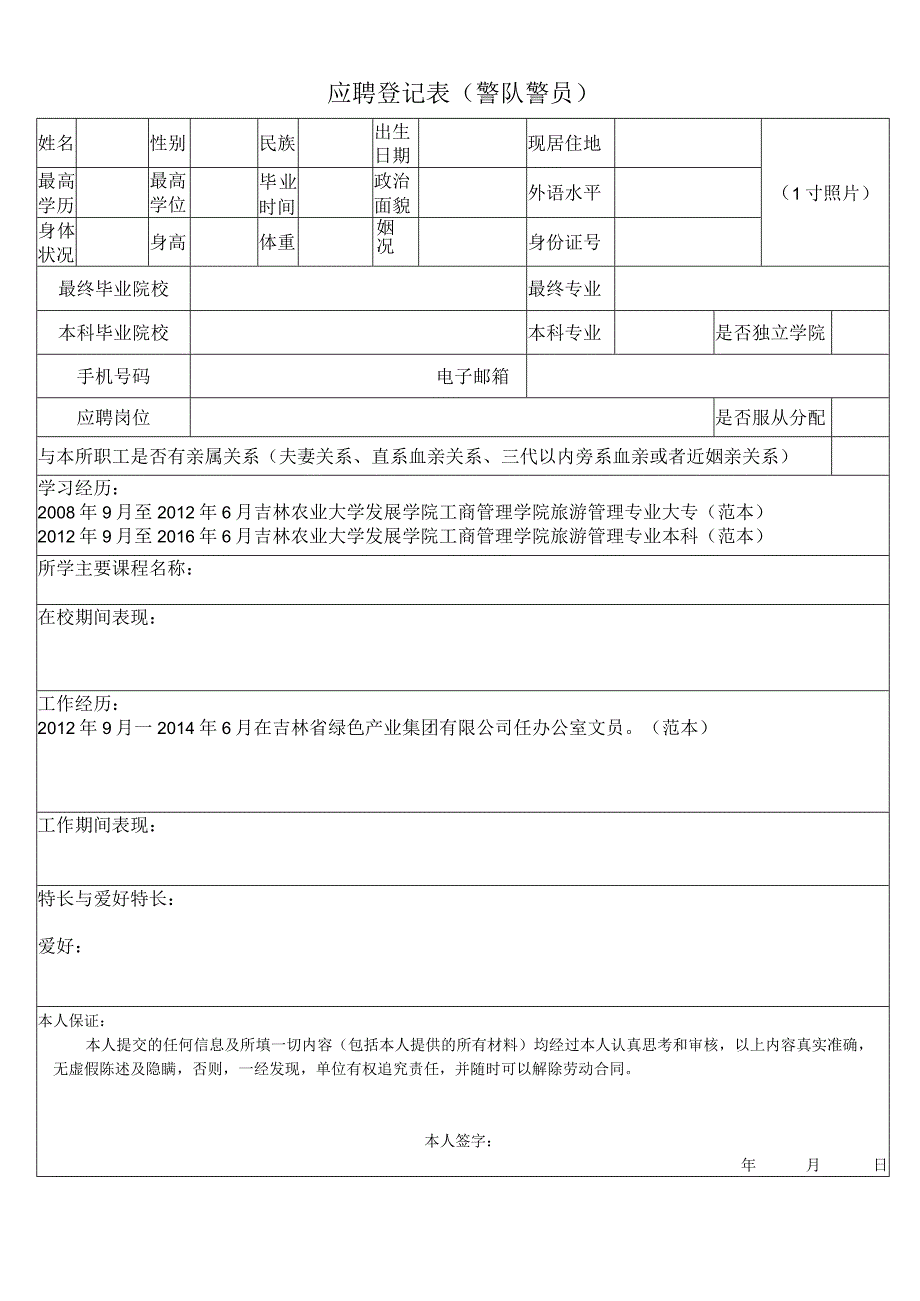 简历模板.docx_第1页