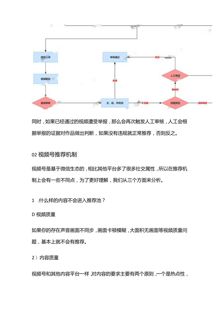 视频号视频推荐算法与循环图解.docx_第2页