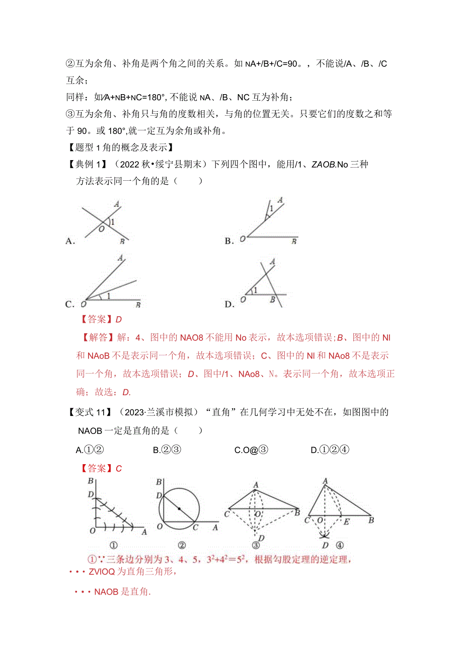 第03讲角（知识解读真题演练课后巩固）.docx_第3页