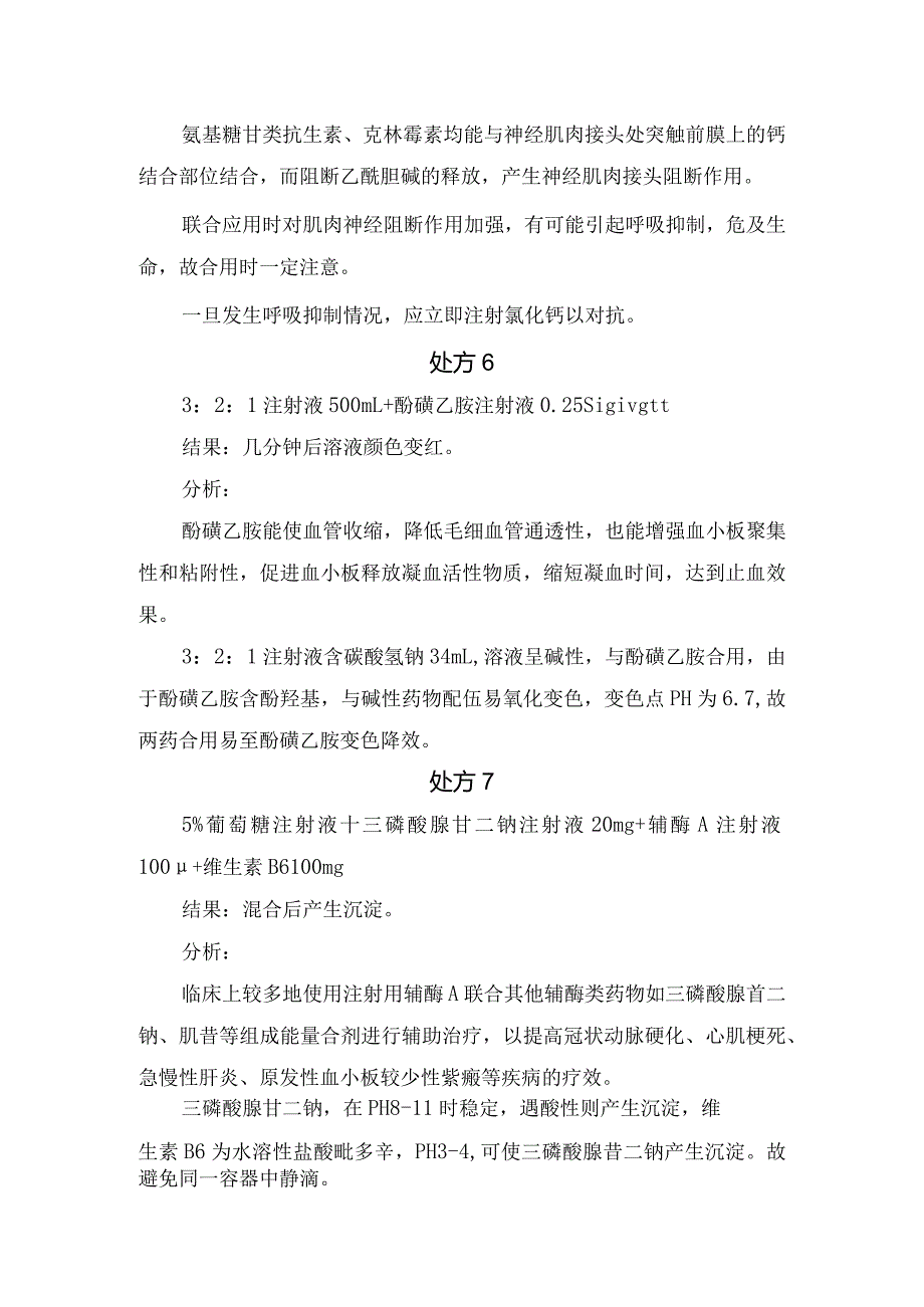 葡萄糖、生理盐水、奥美拉唑、氯化钠等药物临床处方配液禁忌结果及分析.docx_第3页