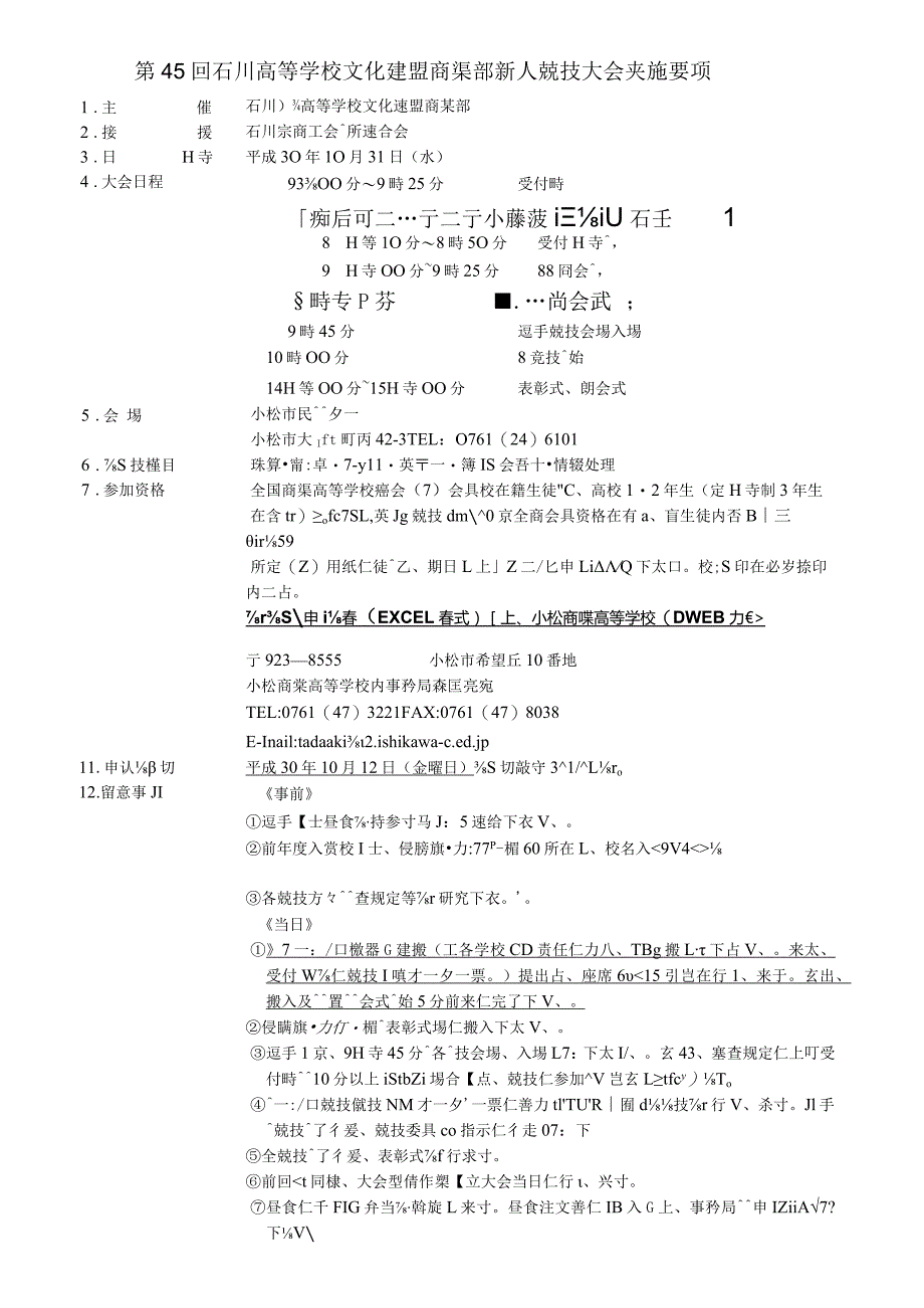 第50回石川県高等学校文化連盟商業部競技大会実施要項.docx_第1页