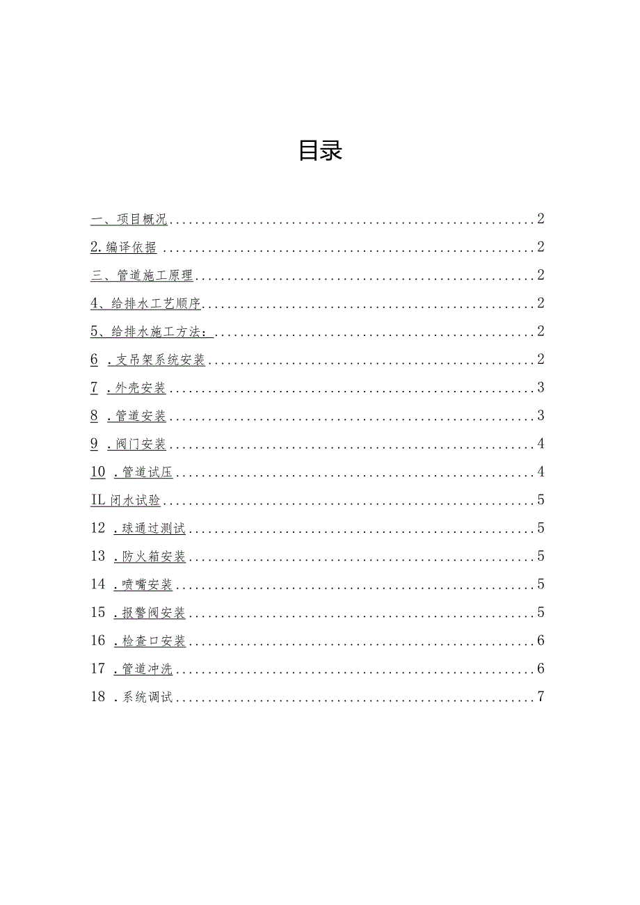 给水排水工程施工组织方案.docx_第2页