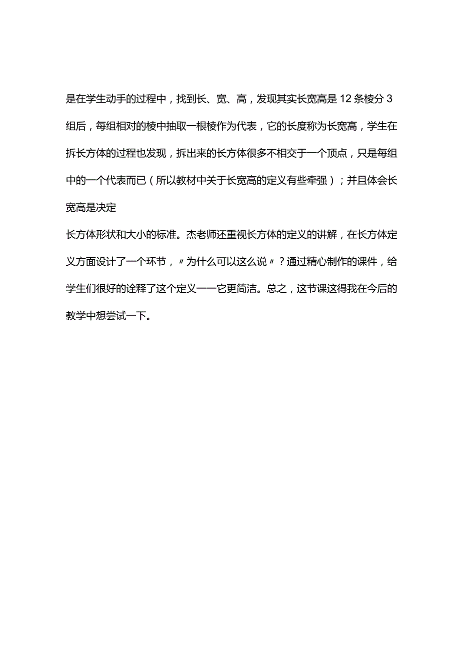 观课报告--跳出教材的“束缚”.docx_第2页