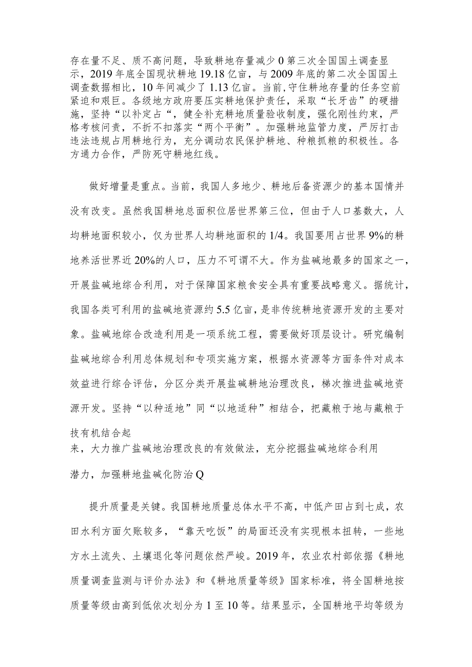 研读《切实加强耕地保护抓好盐碱地综合改造利用》发言稿.docx_第2页