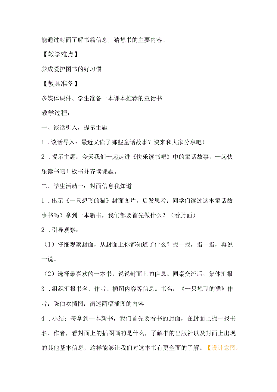 统编二年级上册“快乐读书吧”《读读童话故事》导读课教学设计.docx_第2页