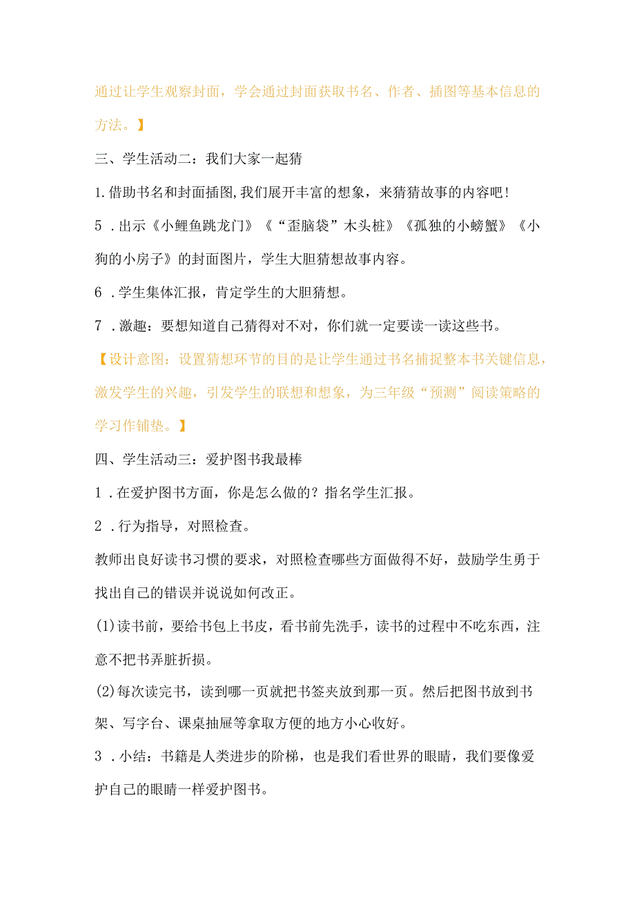 统编二年级上册“快乐读书吧”《读读童话故事》导读课教学设计.docx_第3页