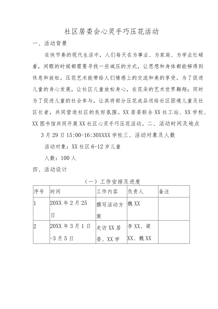 社区居委会心灵手巧压花活动.docx_第1页