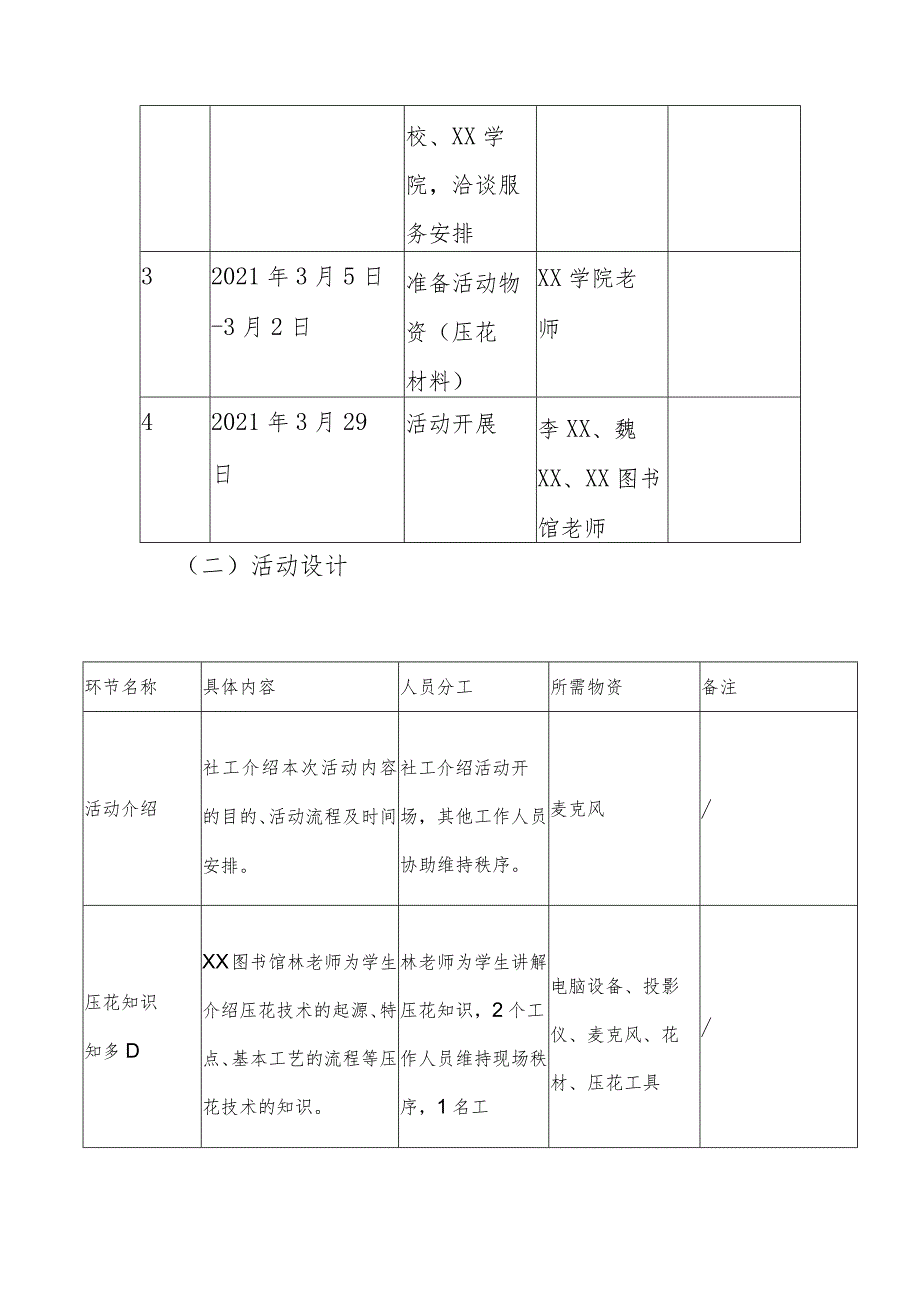 社区居委会心灵手巧压花活动.docx_第2页