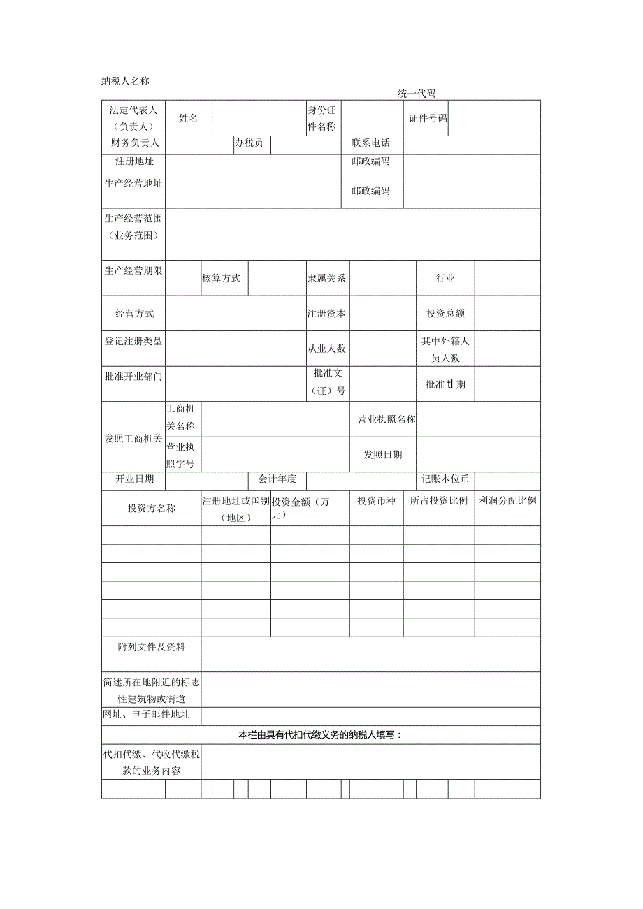 纳税登记表.docx_第3页