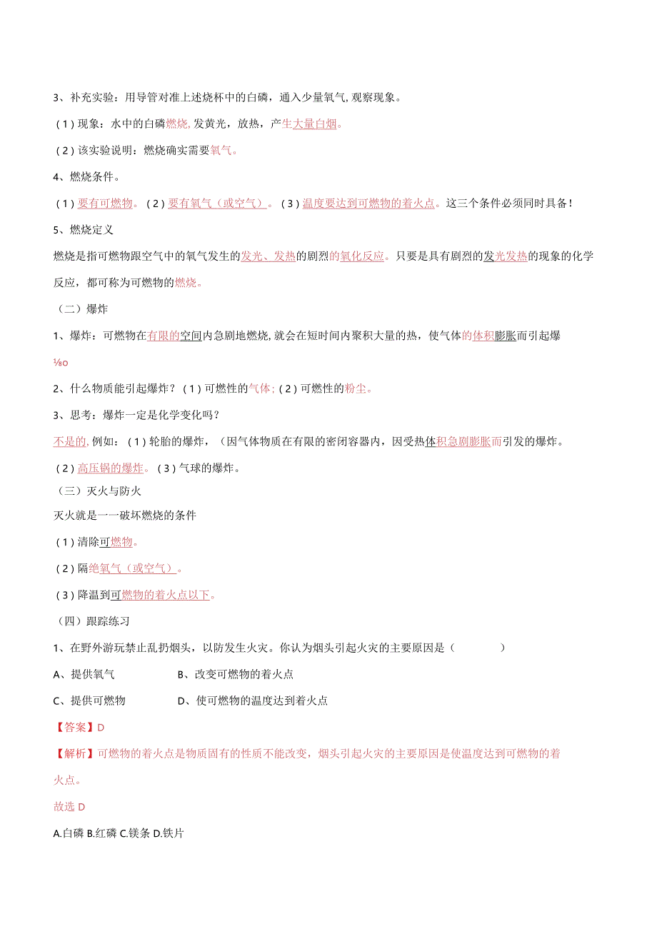 第4章燃料及其燃烧单元总结（解析版）.docx_第2页