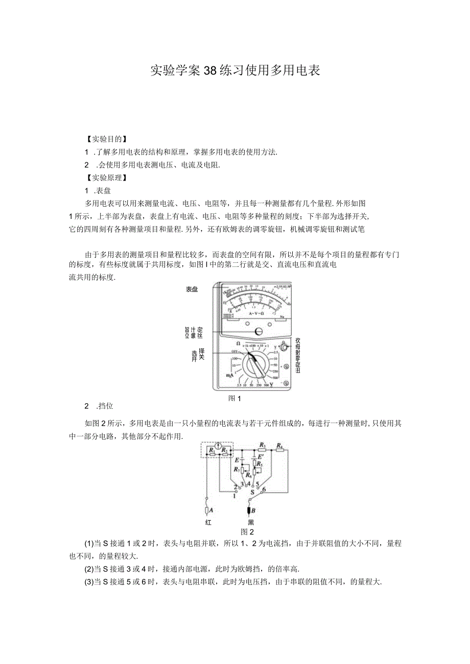 第七章学案38实验.docx_第1页