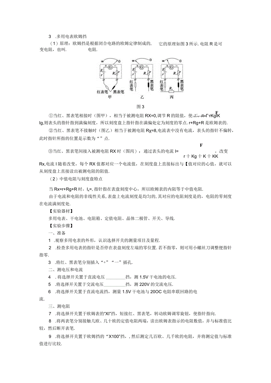 第七章学案38实验.docx_第2页