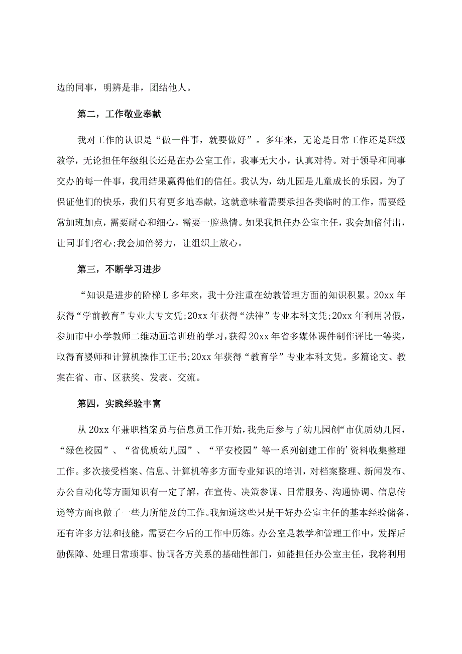 竞岗幼儿园班主任演讲稿.docx_第2页