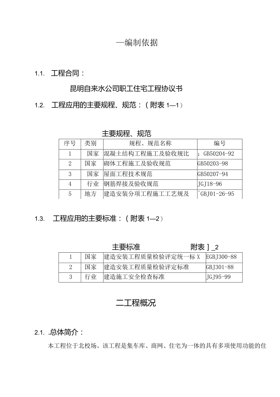 自来水公司工程施工组织设计.docx_第1页