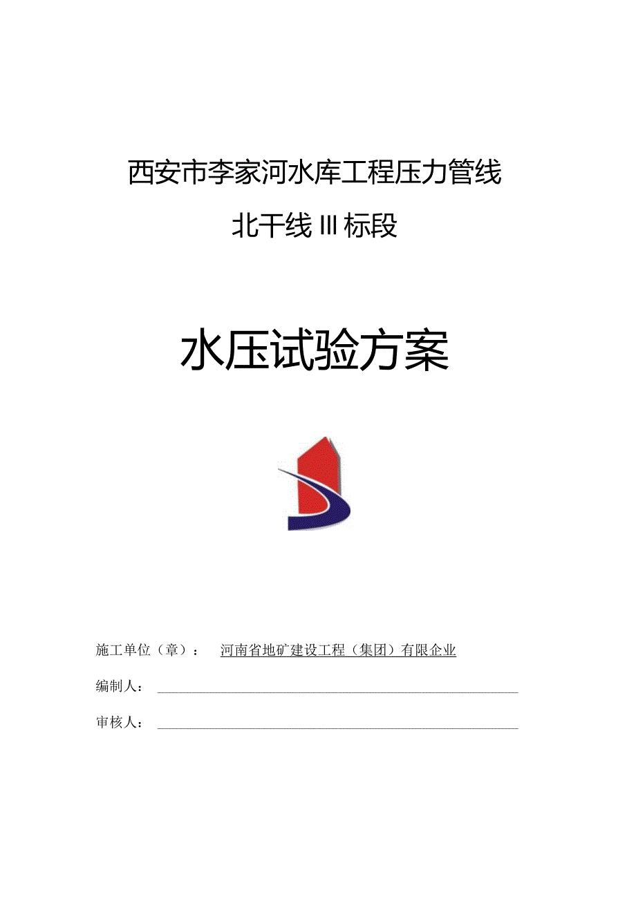 管道水压试验操作指南.docx_第1页