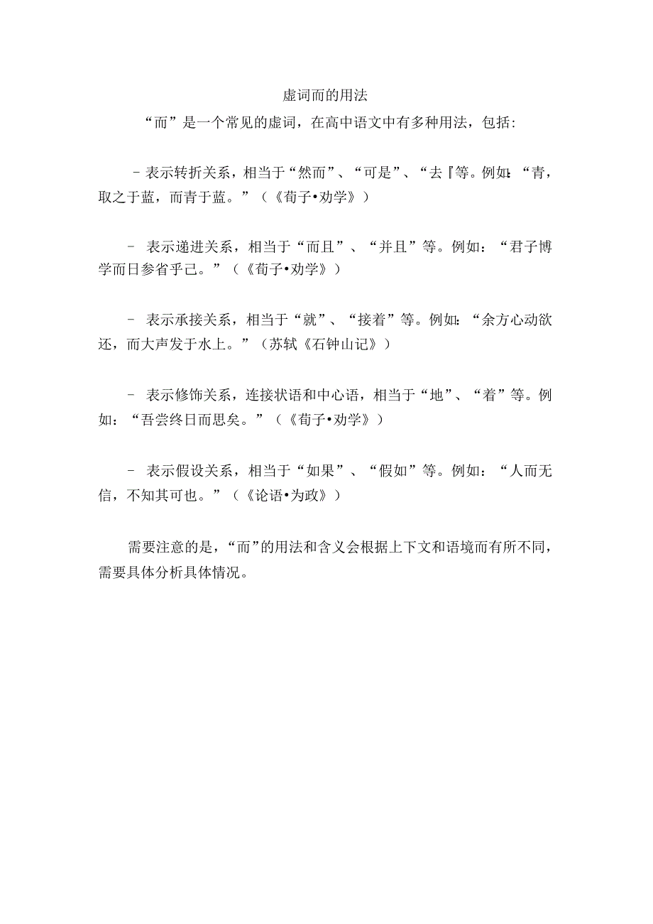 虚词而的用法.docx_第1页