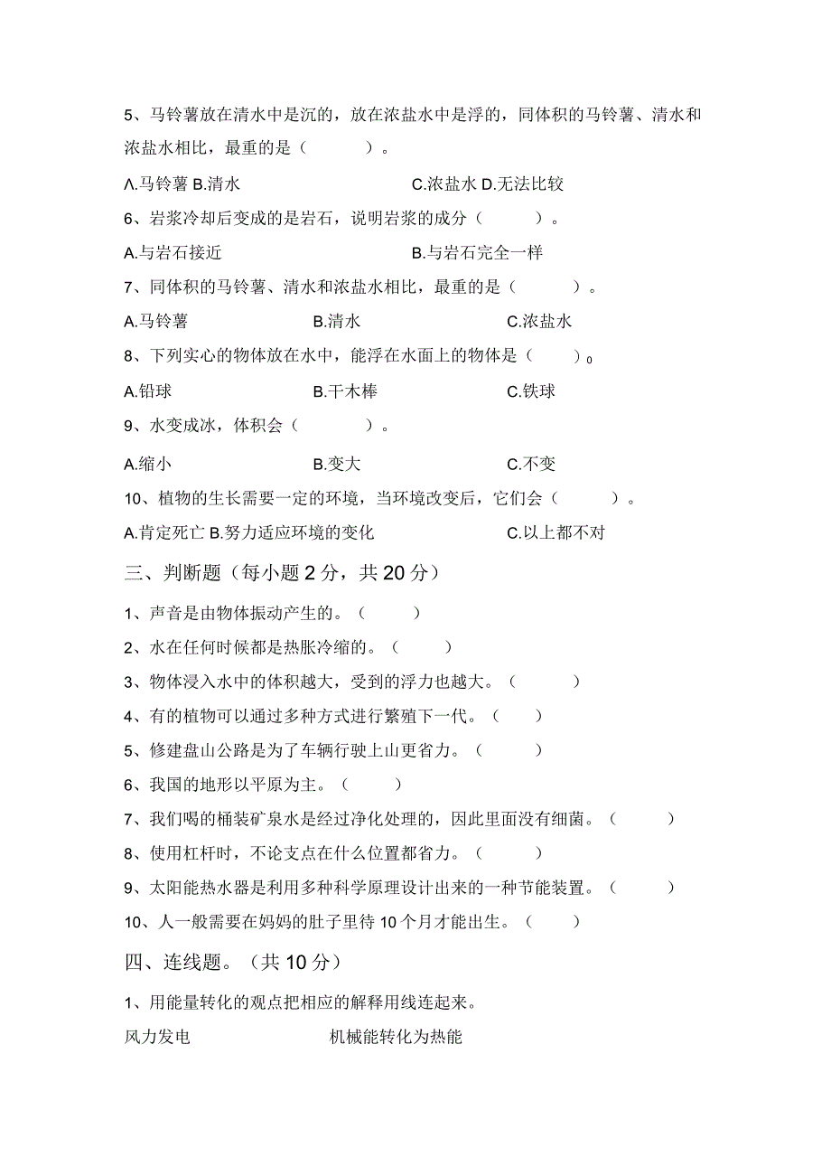 苏教版五年级科学上册期末测试卷(及参考答案).docx_第2页