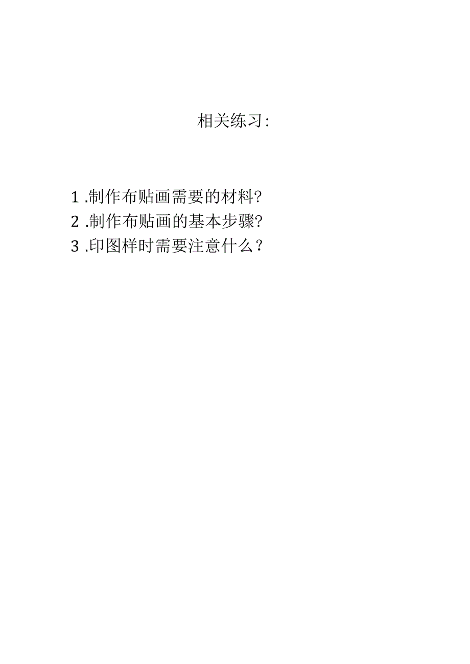 相关练习.docx_第1页