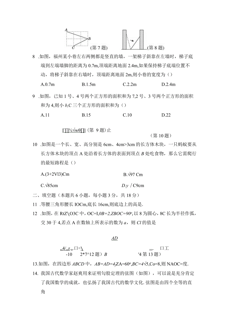 第十七章勾股定理学情评估卷（含答案）.docx_第3页