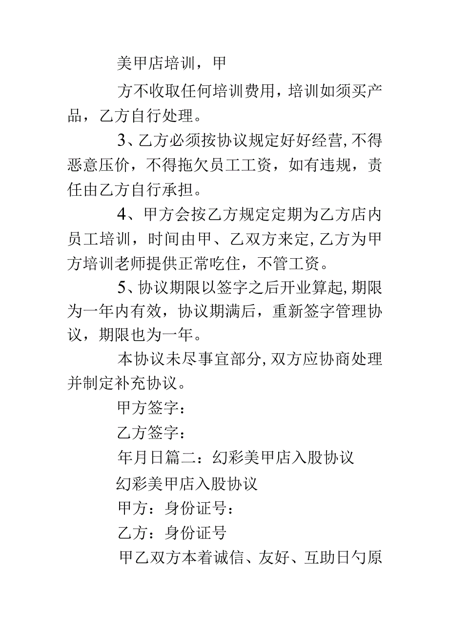 美甲连锁商合作协议.docx_第2页