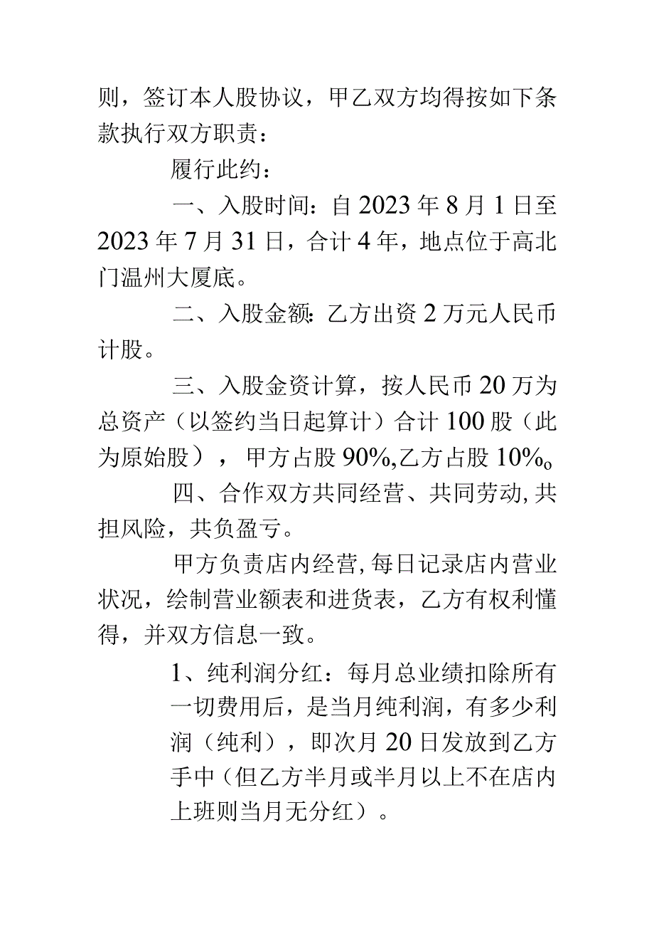 美甲连锁商合作协议.docx_第3页