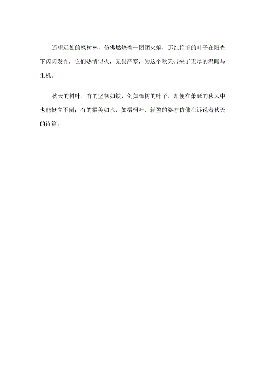 秋天的叶子写一段话50字.docx_第2页