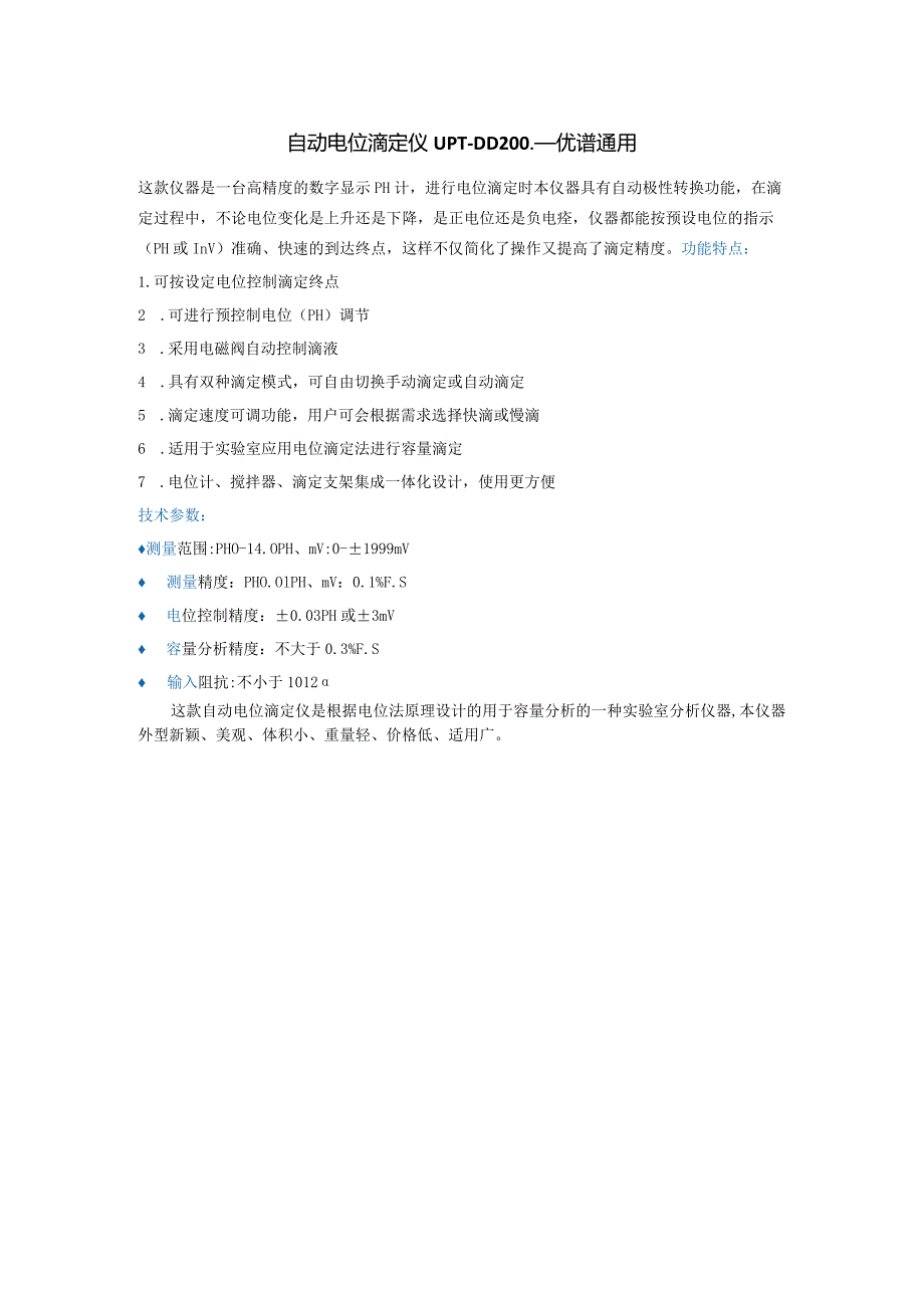 自动电位滴定仪UPT-DD200---优谱通用.docx_第1页