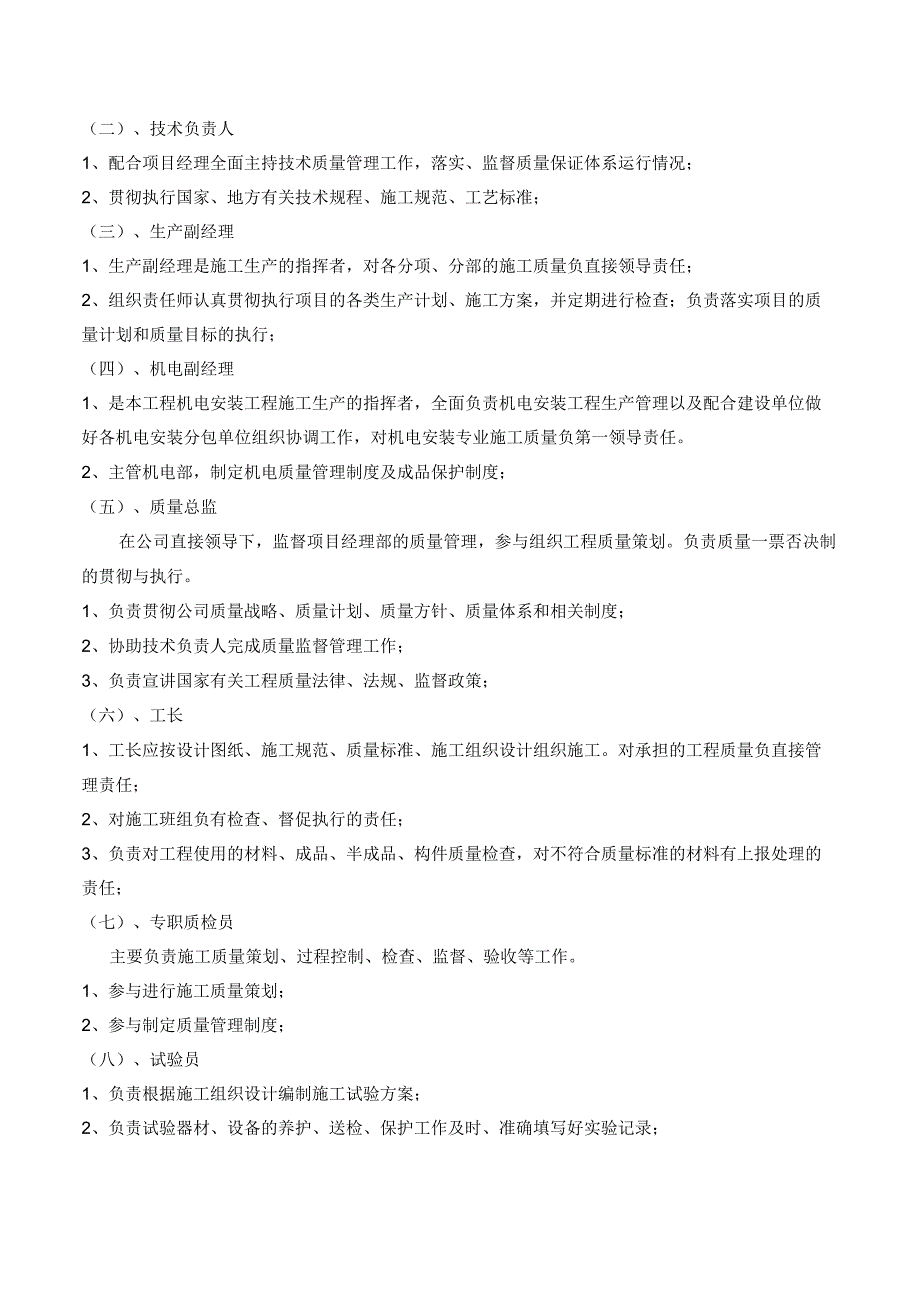 第二章、质量管理体系与保证体系.docx_第3页