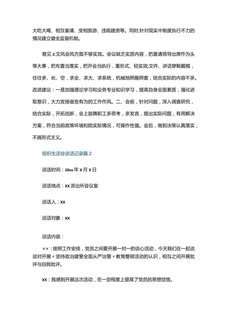 组织生活会谈话记录四篇.docx_第3页