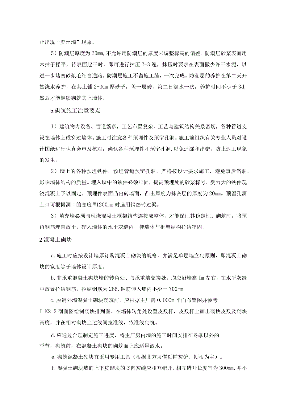 砖墙施工技术方案.docx_第2页