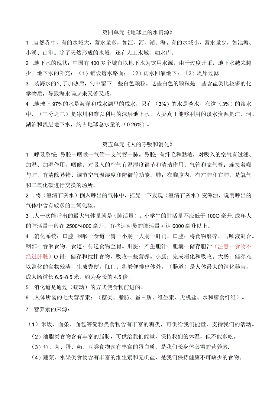 苏教版小学科学三年级上册复习要点.docx_第3页