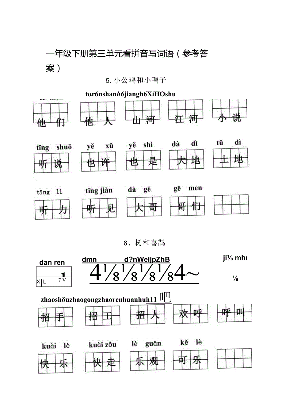 统编小语一年级下册第三单元看拼音写词语含答案.docx_第3页