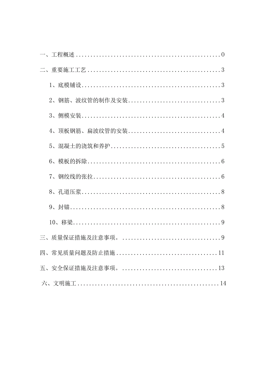 米梁施工步骤及要点.docx_第1页