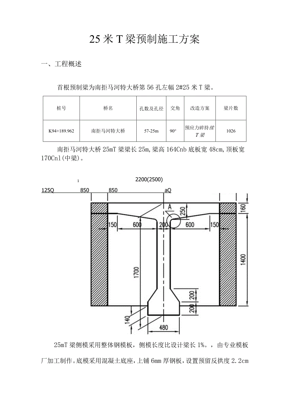 米梁施工步骤及要点.docx_第2页