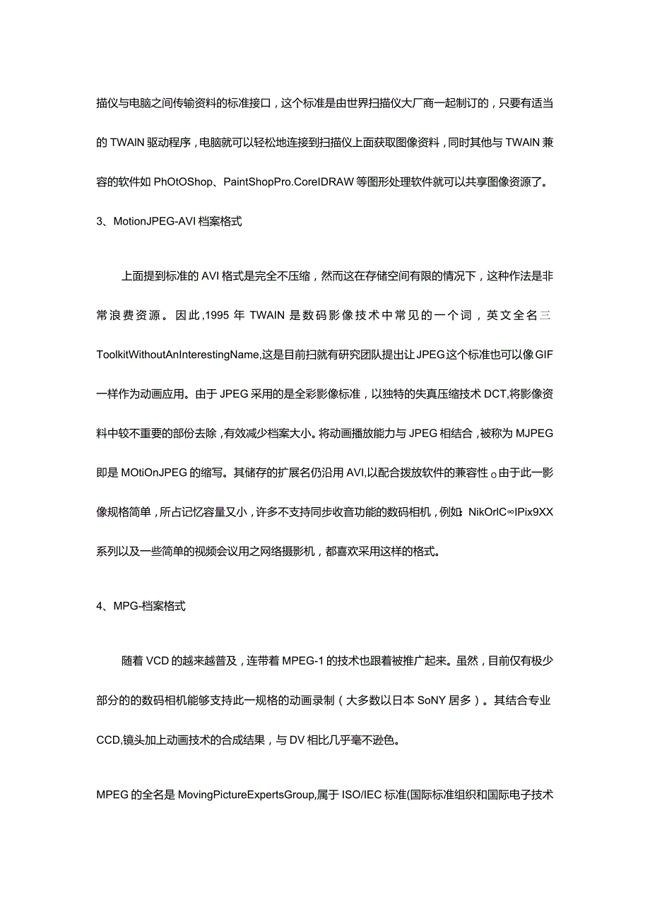 相機接口.docx_第1页