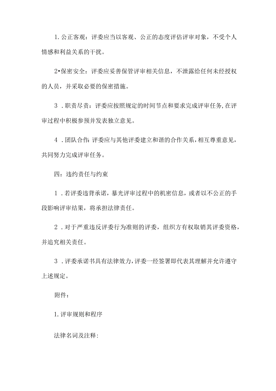 评委承诺书.docx_第2页