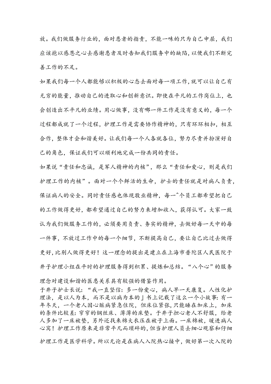 读临床护士日记读后感想(推荐3篇).docx_第3页