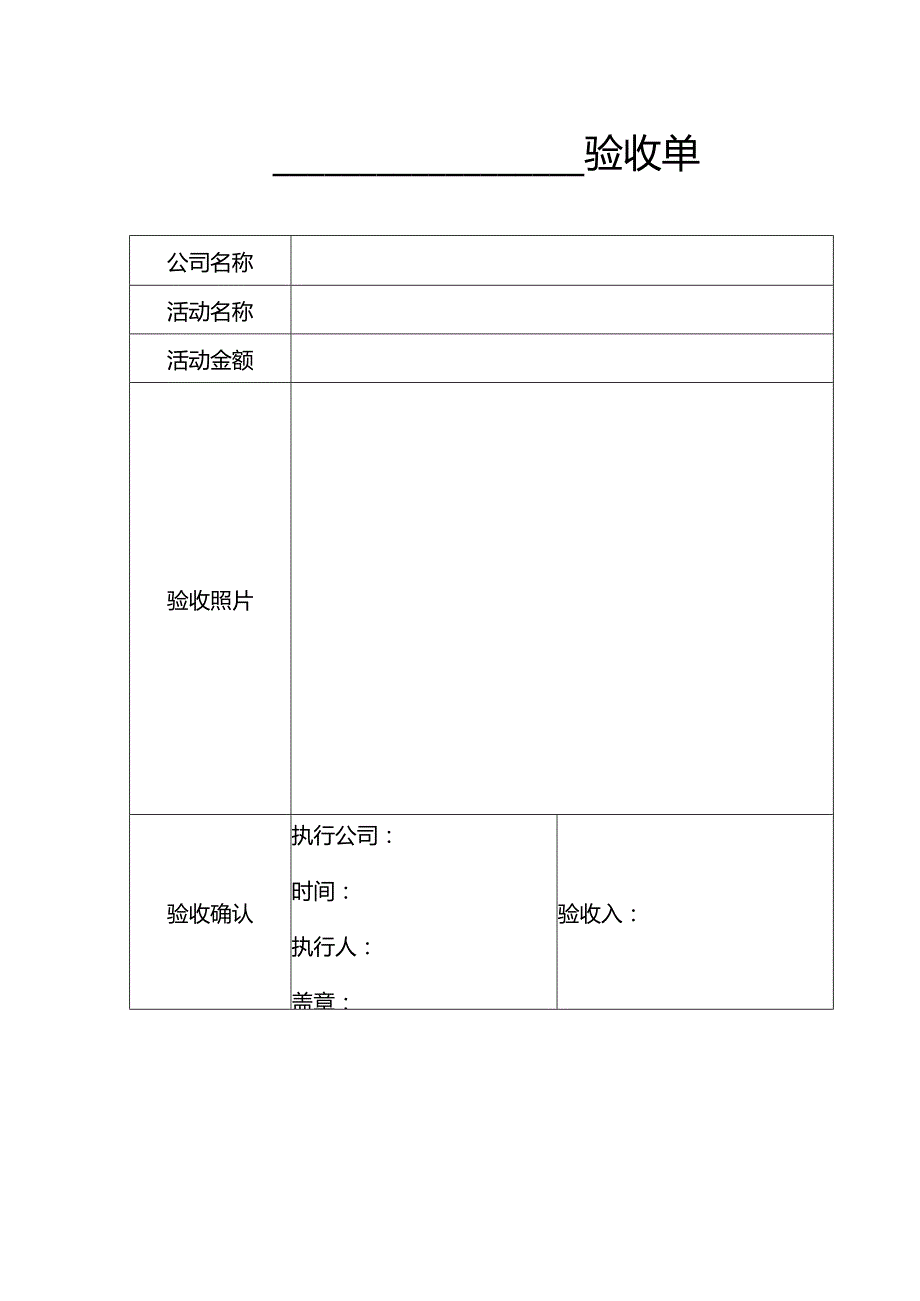 设备安装验收单.docx_第2页