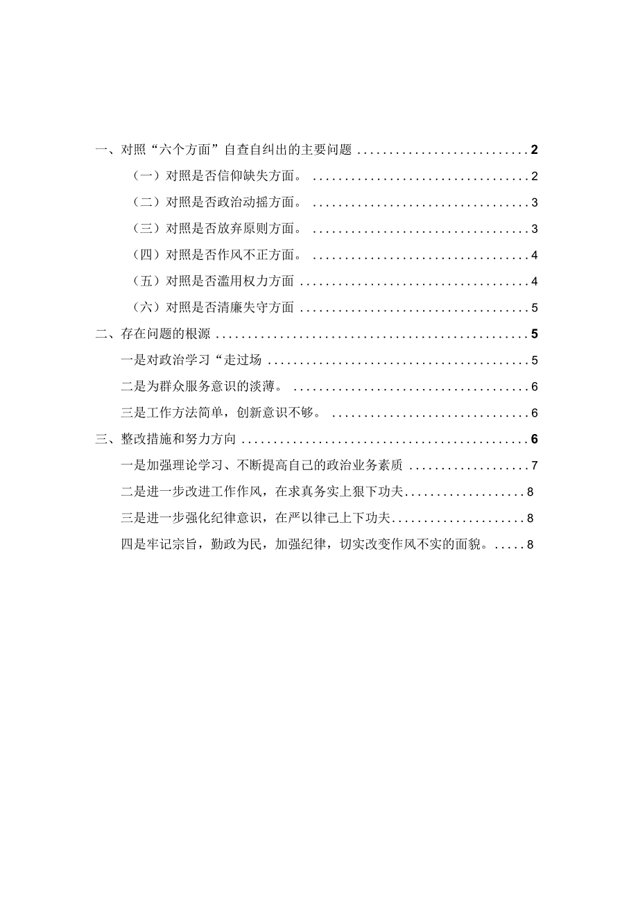 纪检监察干部自检自查情况报告二.docx_第1页