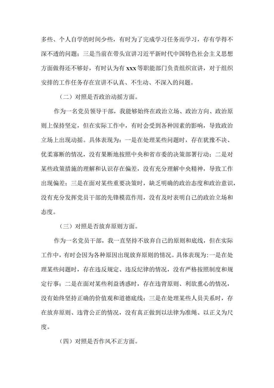 纪检监察干部自检自查情况报告二.docx_第3页