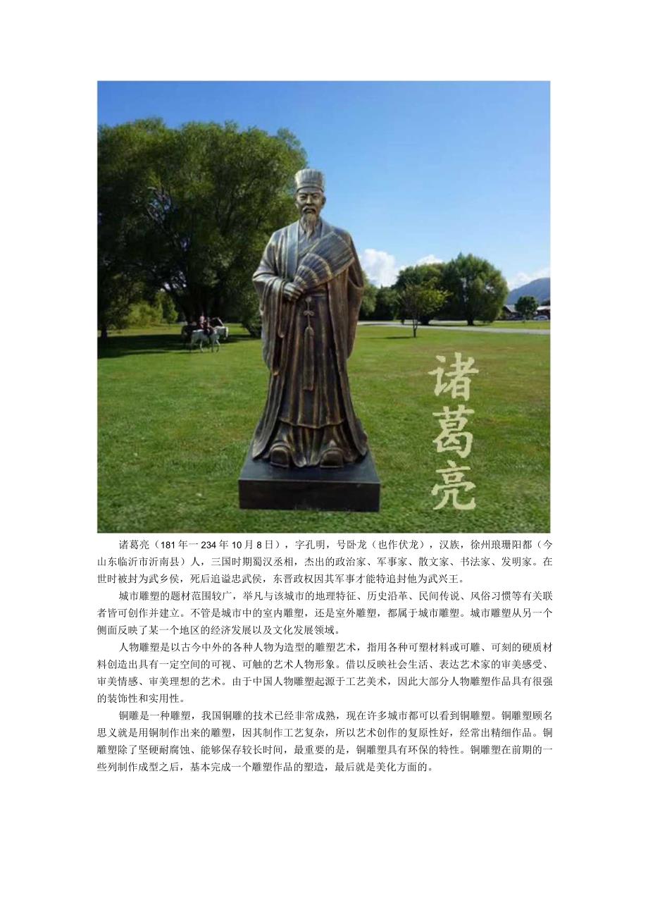 诸葛亮城市铜雕人物雕塑.docx_第1页