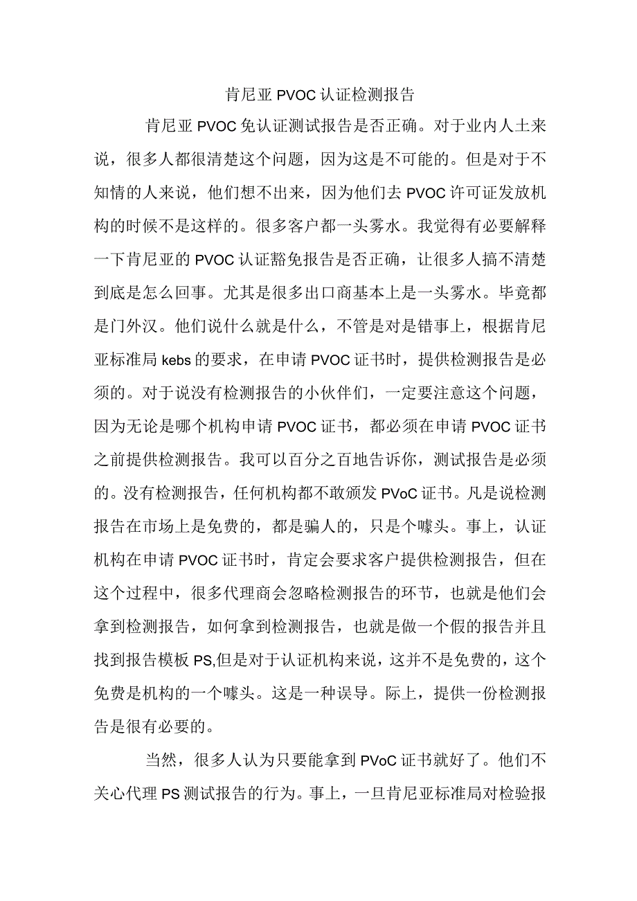 肯尼亚PVOC认证检测报告.docx_第1页