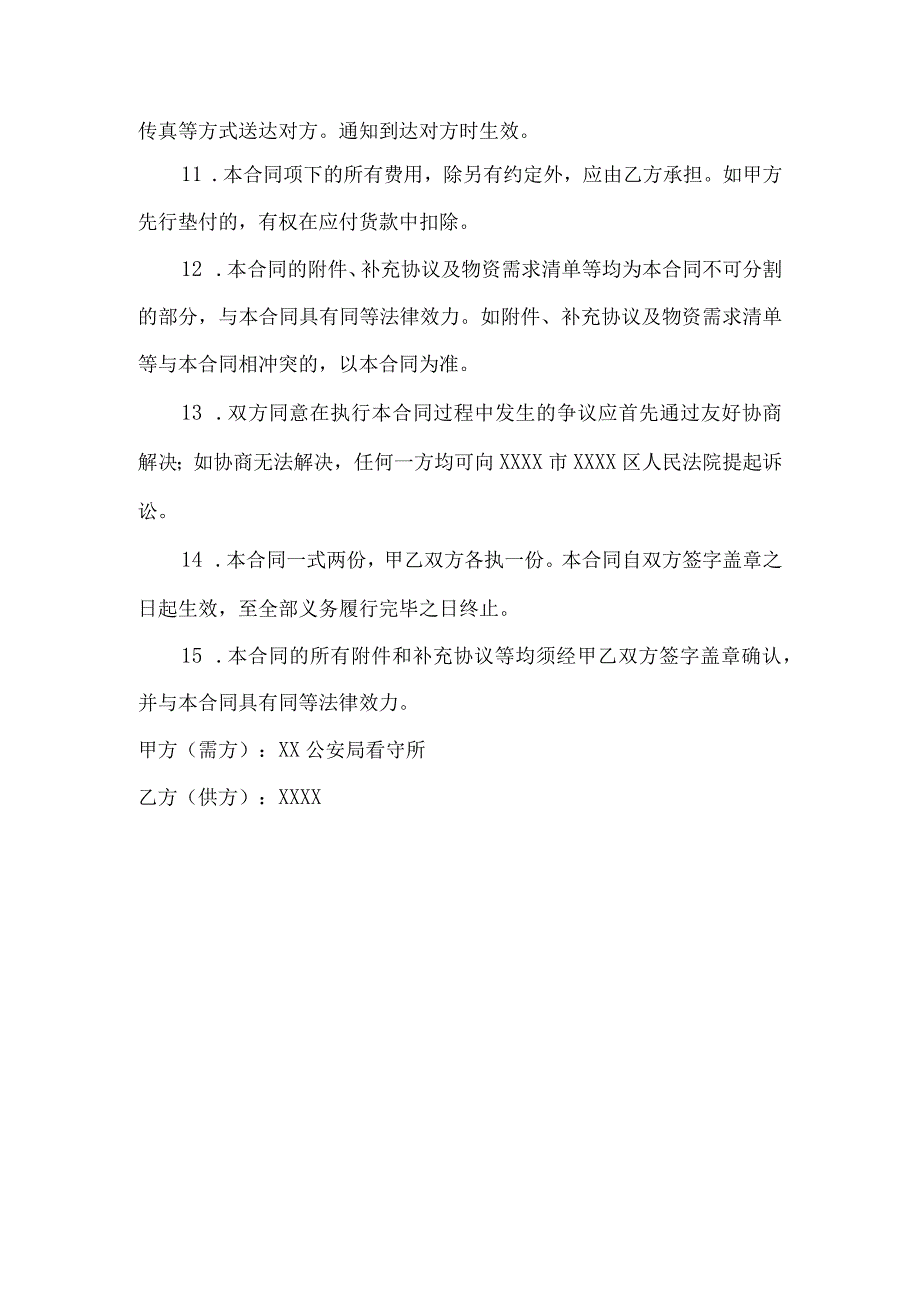 给看守所送物资合同.docx_第3页