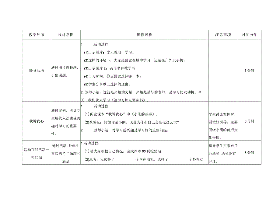 第二课给学习加点调味料教学设计南大版初中心理八年级全一册.docx_第2页