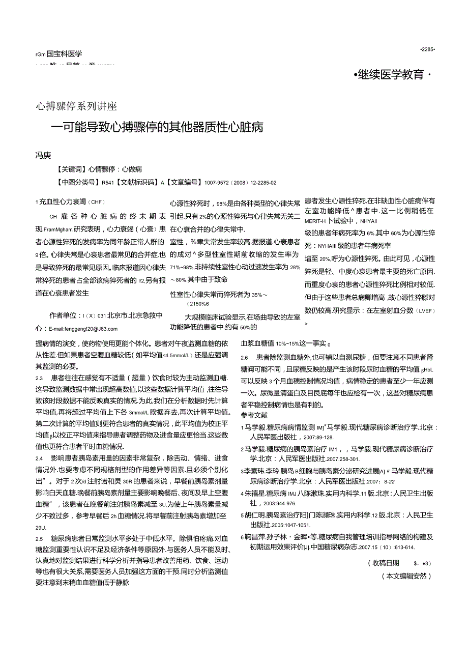 糖尿病血糖监控一例分析.docx_第2页