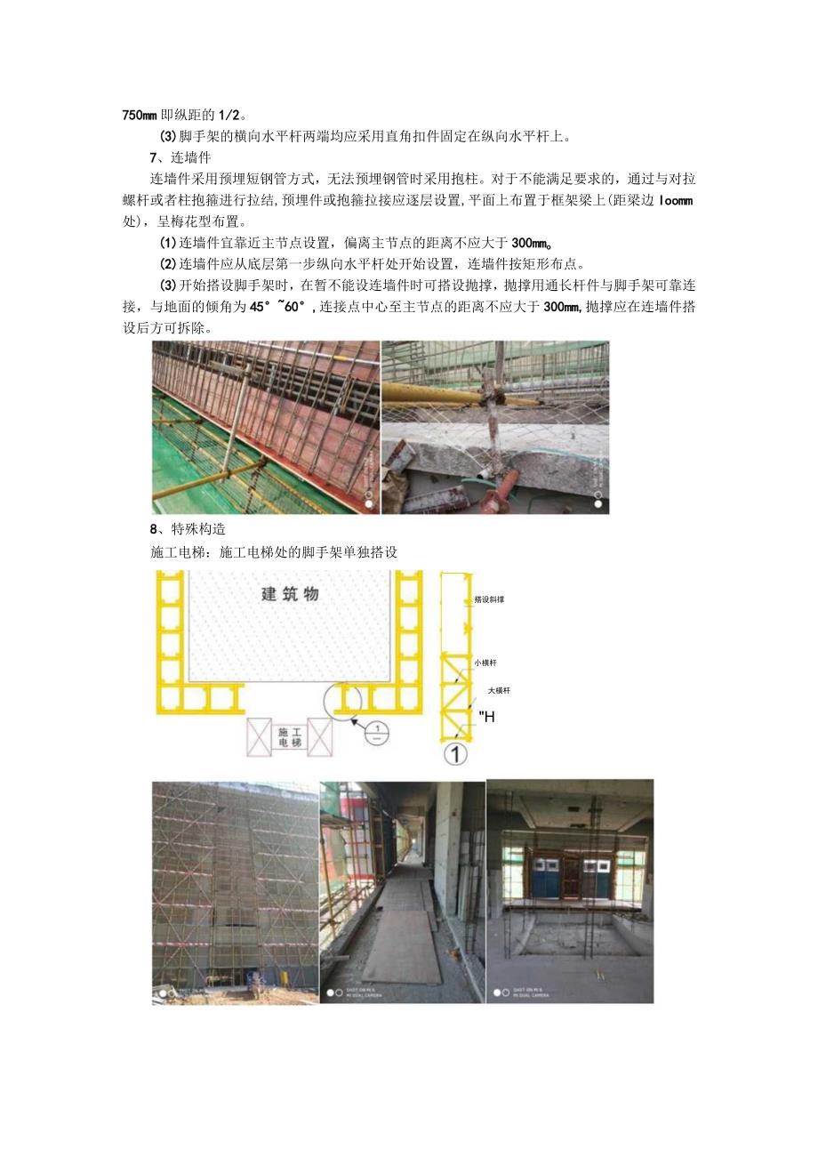 落地式脚手架搭设注意事项.docx_第2页