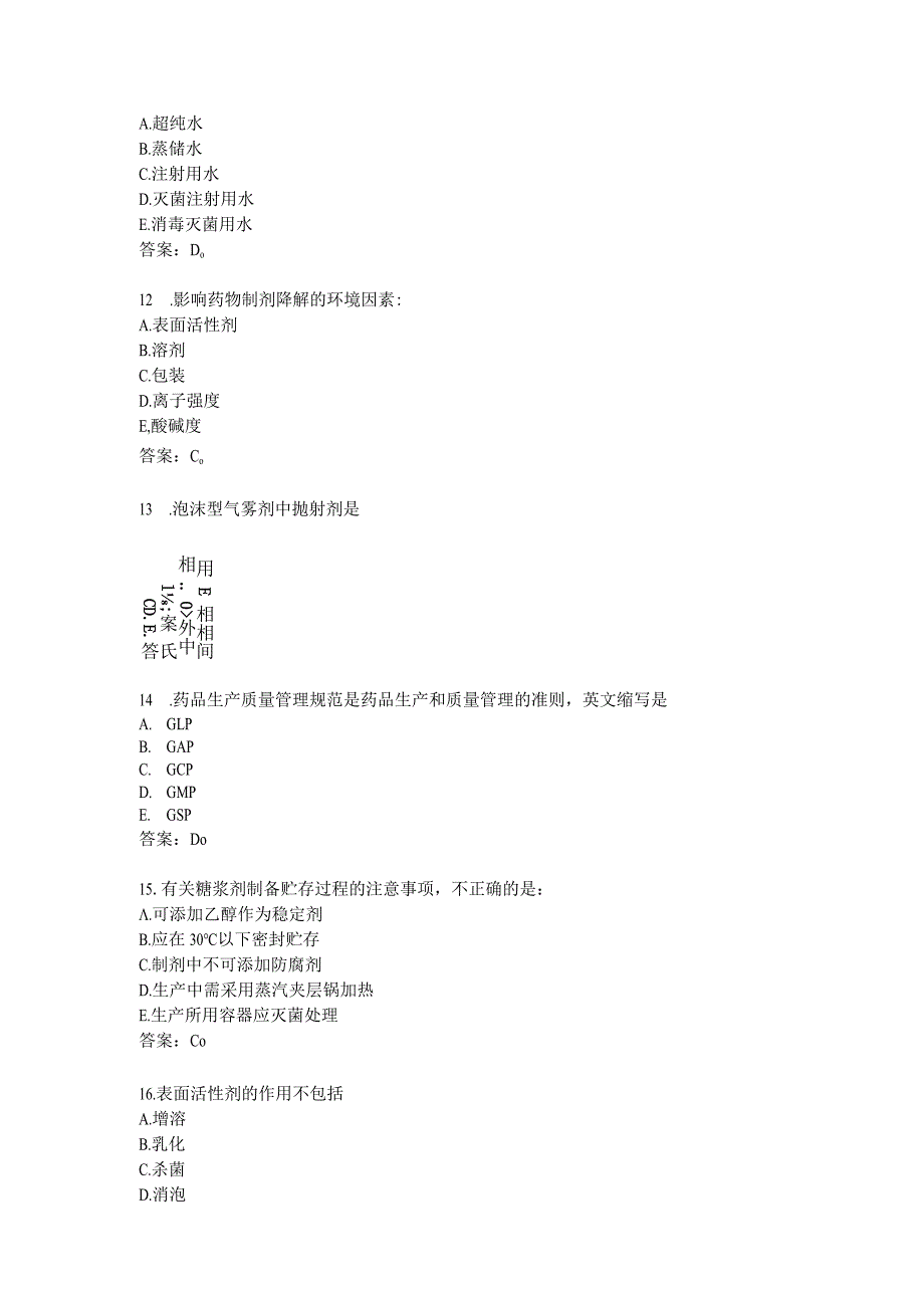 药学相关专业知识练习题及答案（1）.docx_第3页