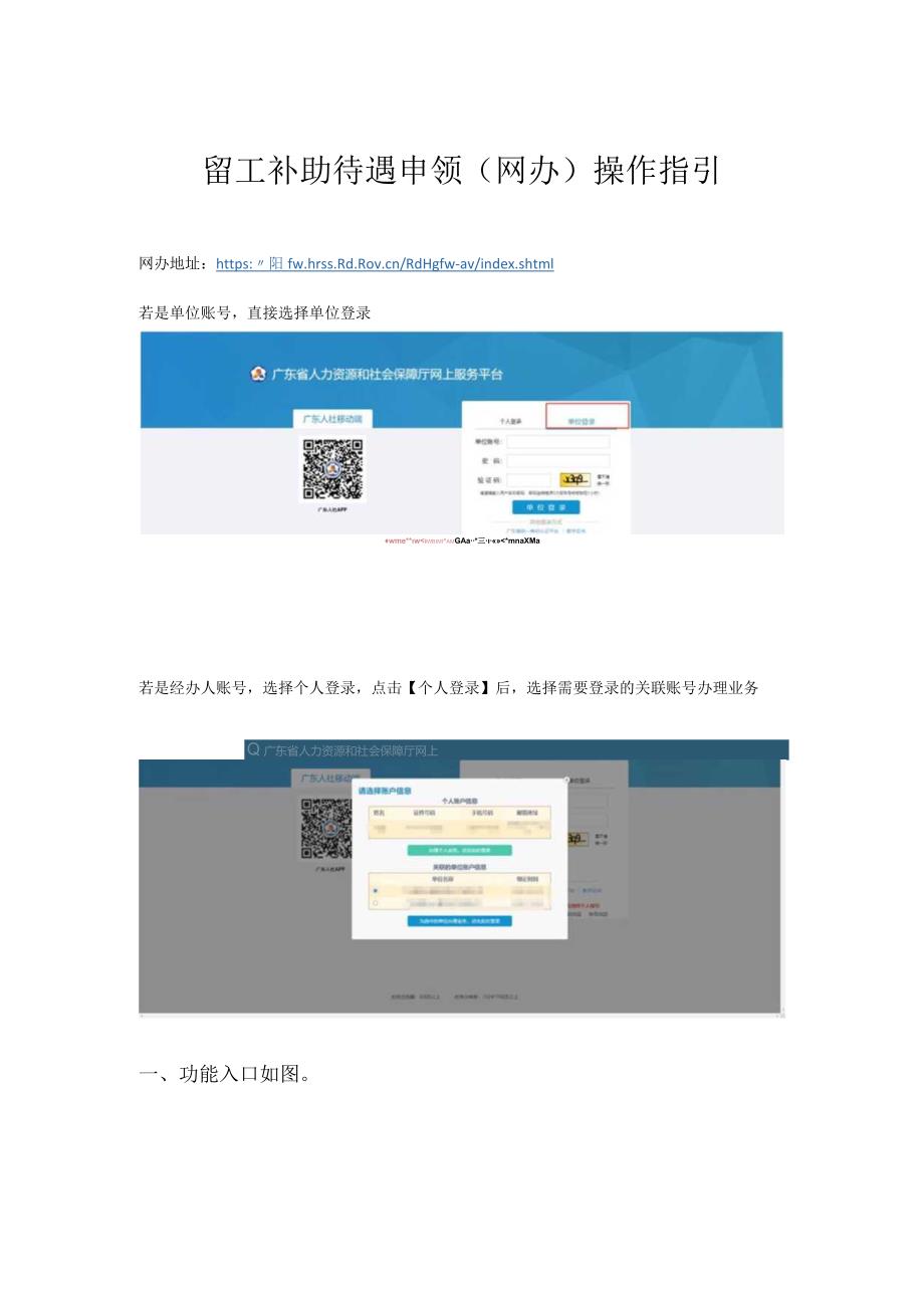 留工补助待遇申领界面操作指引.docx_第1页