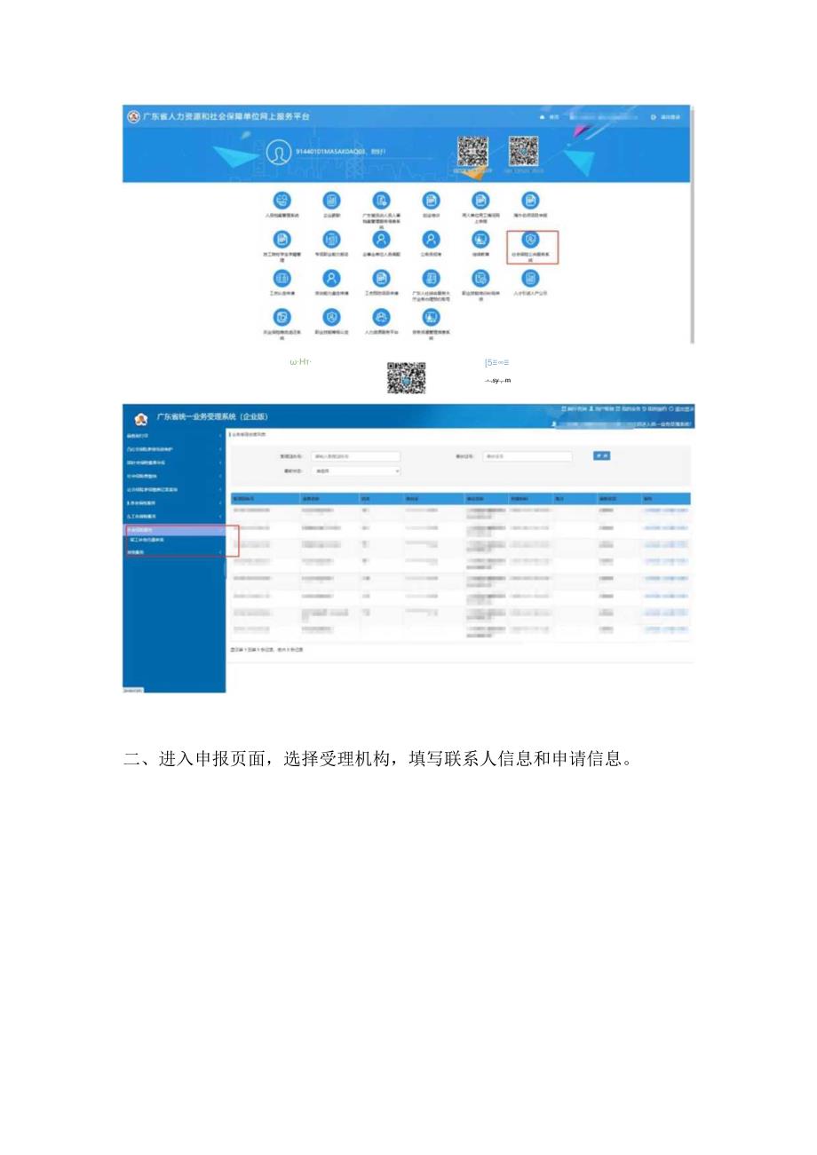 留工补助待遇申领界面操作指引.docx_第2页