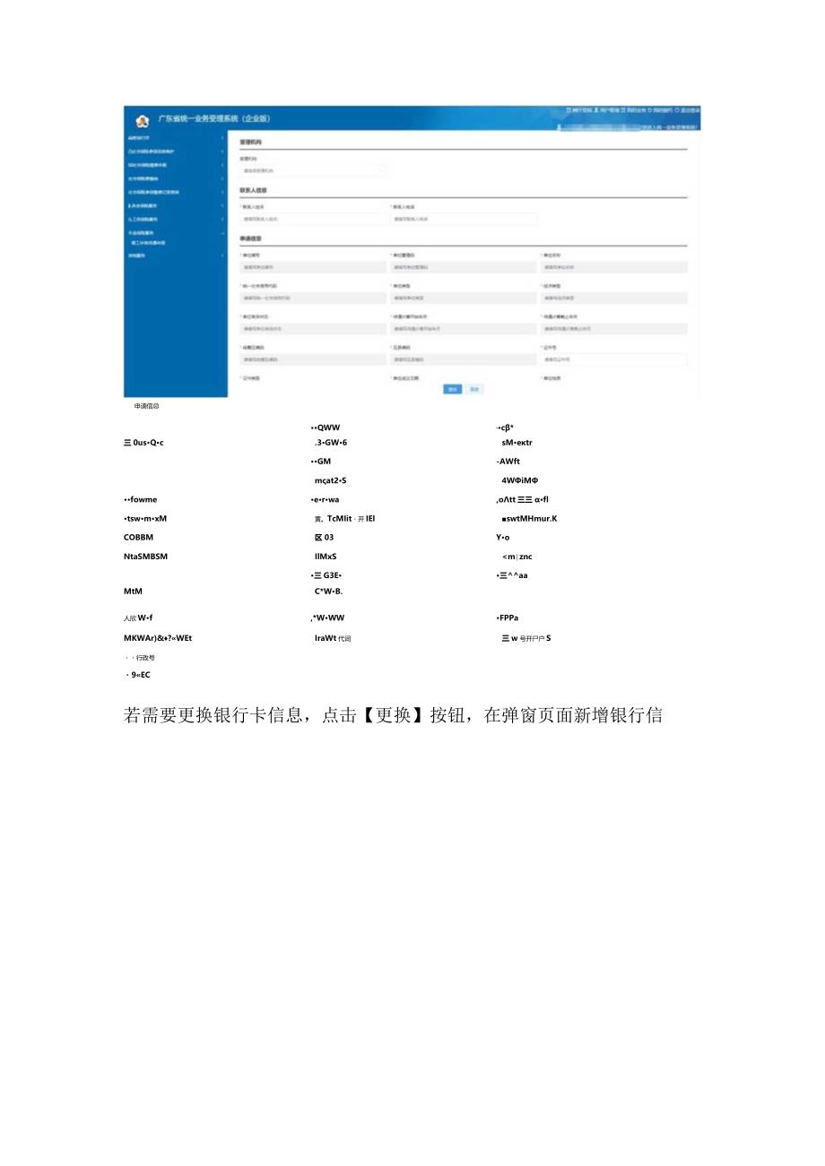 留工补助待遇申领界面操作指引.docx_第3页